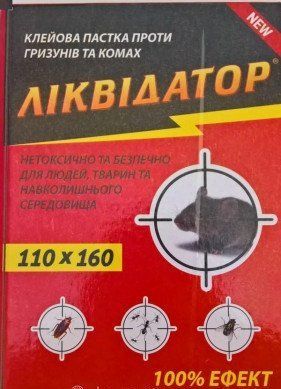 Ликвидатор картон. "Книжка" 110 * 160 мм (56-013) 56-013 фото