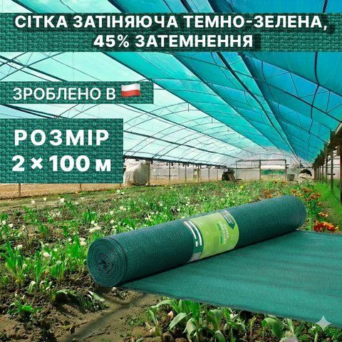 Затеняющая сетка тёмно-зелёная 2 &times; 100 м, 45% 72-452 фото