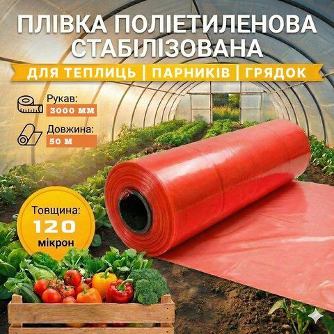 Пленка полиэтиленовая стабилизированная 3000мм * 120мк * 50м, 36 мес. // RULON (71-265-3) 71-265-3 фото