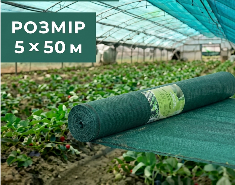 Сітка затіняюча темно-зелена 5 &times; 50 м, 80% 72-805 фото