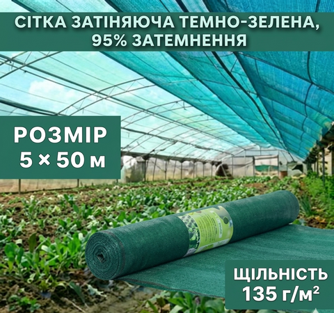 Сітка затіняюча темно-зелена 5 &times; 50 м, 95% 72-955 фото