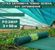 Сітка затіняюча темно-зелена 60% 3x50м в рулоні 72-603 фото 2