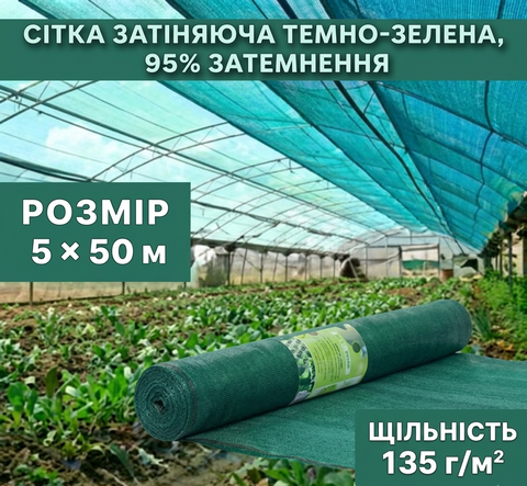 Затеняющая сетка темно‑зеленая 45% 5&times;50 м в рулоне 72-455 фото