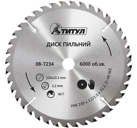 Диск пильний для дерева ТИТУЛ з твердосплавними напайками 230х22.2х40Т 08-7234 (мт08-7234) мт08-7234 фото