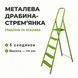 Металева драбина-стрем'янка 5 сходинки Steel SCALA 98-005 фото 1