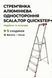 Стрем&rsquo;янка алюмінієва одностороння SCALA.TOP QUICKSTEP+ 5 сходинок 98-2105 фото 1