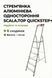 Стрем&rsquo;янка алюмінієва одностороння SCALA.TOP QUICKSTEP+ 6 сходинок 98-2106 фото 1