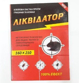 Ликвидатор ловушка (книга) 160х210 мм (56-011) 56-011 фото